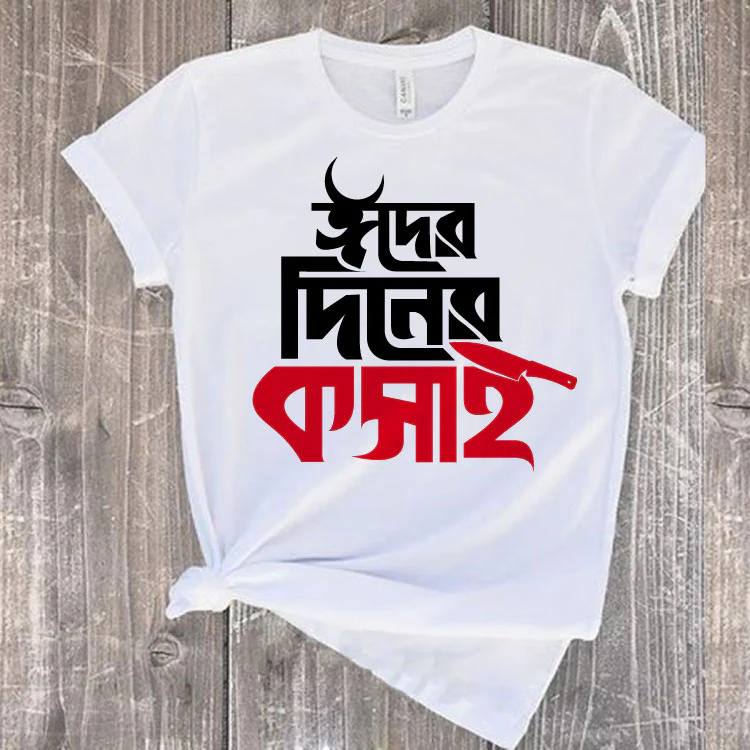 T-Shirt (Eider Diner Kosai) for EID Special