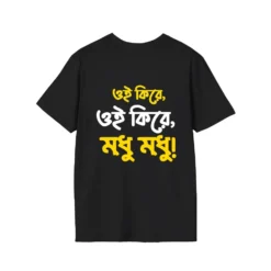 “ওই কিরে, ওই কিরে, মধু মধু!” Cotton T-shirt